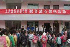 瑞朗为贵州省红光小学做了爱心捐赠活动